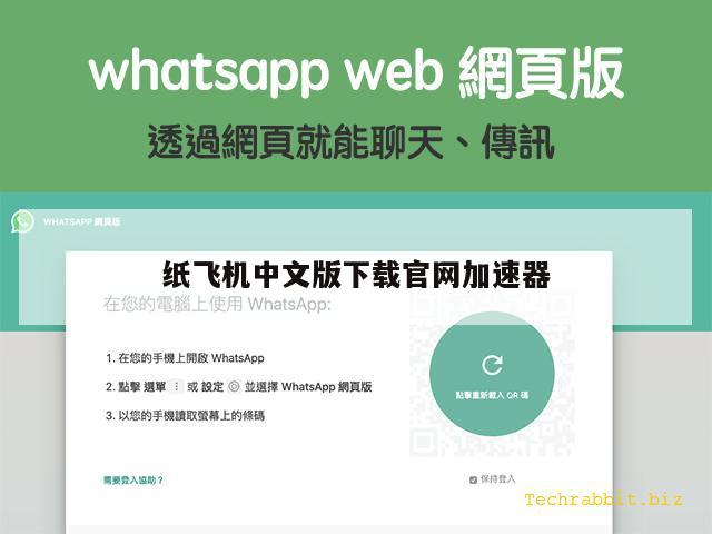 纸飞机中文版下载官网加速器