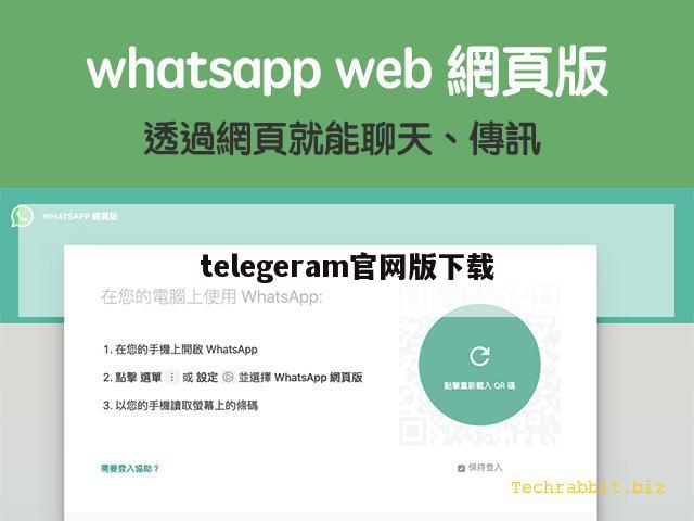 telegeram官网版下载