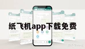 纸飞机app下载免费